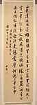 Transcription of Lu You's Poem with Dedication to Xie Zhiliu, Shen Yinmo (Chinese, 1883–1971), Unmounted hanging scroll; ink on paper, China 