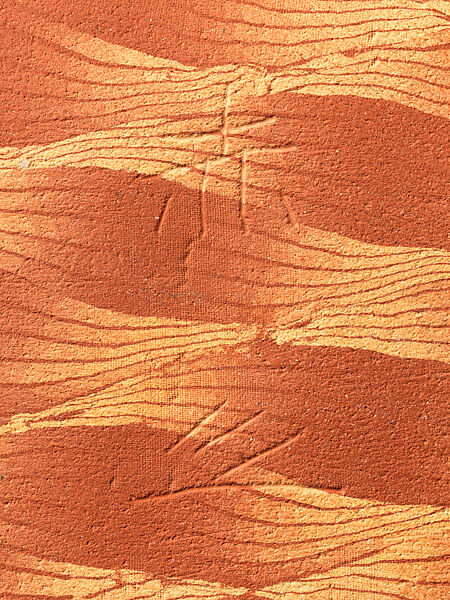 Plate, Itō Sekisui V (Japanese, born 1941), Marblelized stoneware, Japan