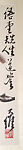 Vegetables, Guo Dawei (Chinese, 1919–2003), Handscroll; ink and color on paper, China