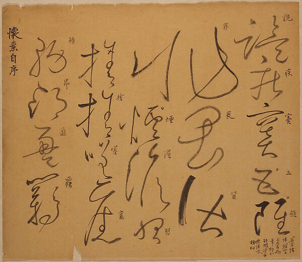 Select Characters from Huaisu's "Autobiography", Xie Zhiliu (Chinese, 1910–1997), Two sheets; ink on paper, China 