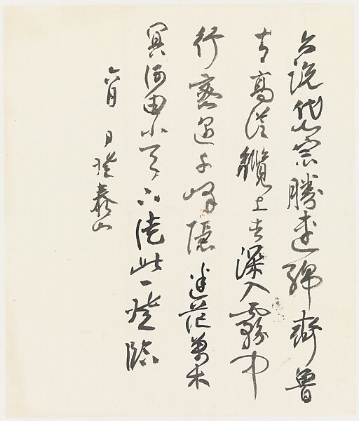 Poem on Climbing Mt. Tai, Xie Zhiliu (Chinese, 1910–1997), Single sheet; ink on paper, China 