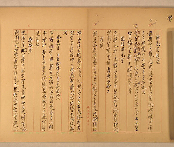 Poetry Manuscript, Xie Zhiliu (Chinese, 1910–1997), Unmounted sheets; ink on paper, China