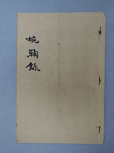 Excerpts from Wanjulu in Seal Script