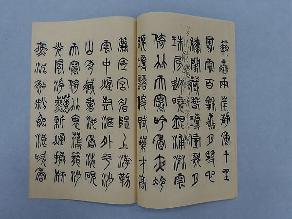 Manuscript in Seal Script, Xie Zhiliu (Chinese, 1910–1997), Booklet; ink on paper, China