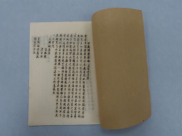 Xuanyi zhushu lueju, Xie Zhiliu (Chinese, 1910–1997), Printed booklet; ink on paper, China 