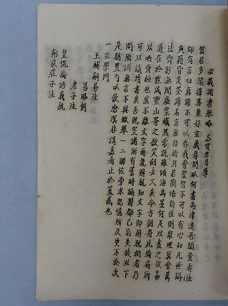 Xuanyi zhushu lueju, Xie Zhiliu (Chinese, 1910–1997), Printed booklet; ink on paper, China