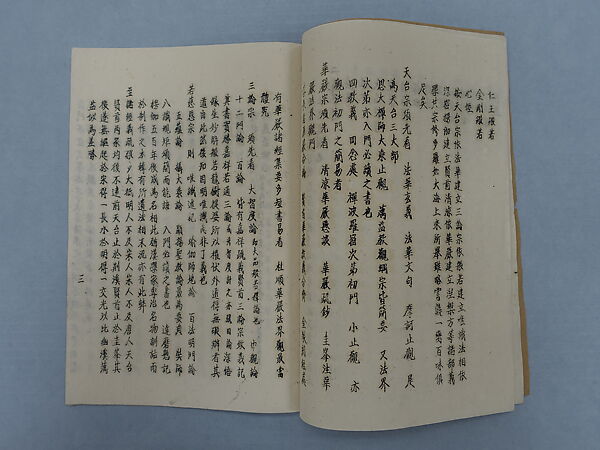 Xuanyi zhushu lueju, Xie Zhiliu (Chinese, 1910–1997), Printed booklet; ink on paper, China