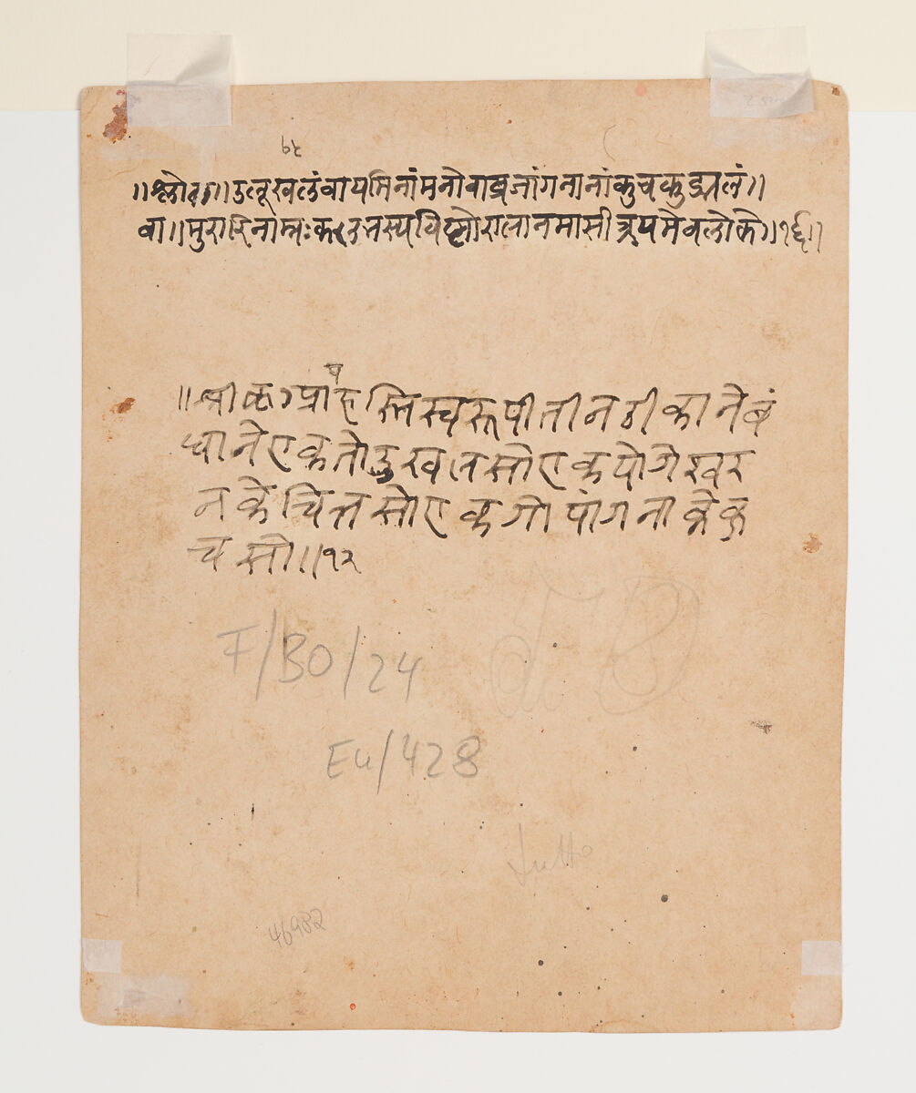 Krishna's Earthly Ties, Page from a Dispersed Bivamangalastava, Opaque watercolor, ink, and gold on paper, India (Rajasthan, Mewar)