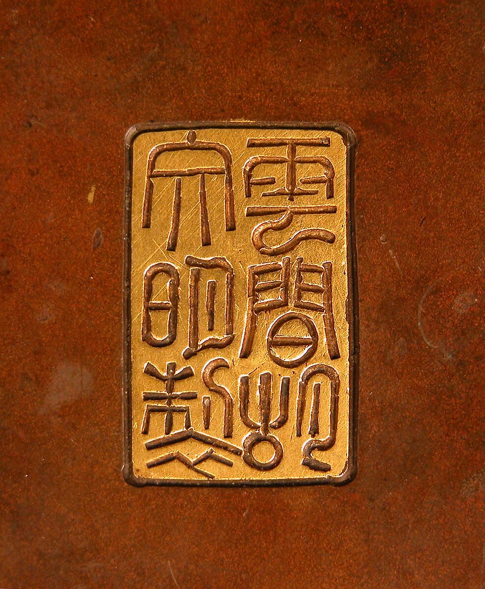 Incense burner with flowers, Attributed to Hu Wenming (Chinese, active late 16th–early 17th century), Copper alloy, parcel gilding, silver inlay, China