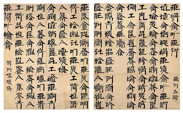 The Song of Wandering Aengus by William Butler Yeats, Xu Bing (born 1955), Pair of hanging scrolls; ink on paper, China 