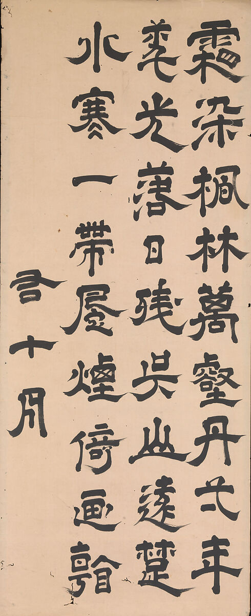 Chinese Poems for the Twelve Months, Gion Nankai (Japanese, 1677–1751), Pair of six-panel folding screens; ink on paper, Japan