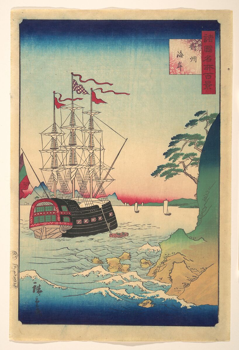 Dutch Ship at Anchor off the Coast of Tsushima, Utagawa Hiroshige II (Japanese, 1826–1869), Woodblock print; ink and color on paper, Japan 