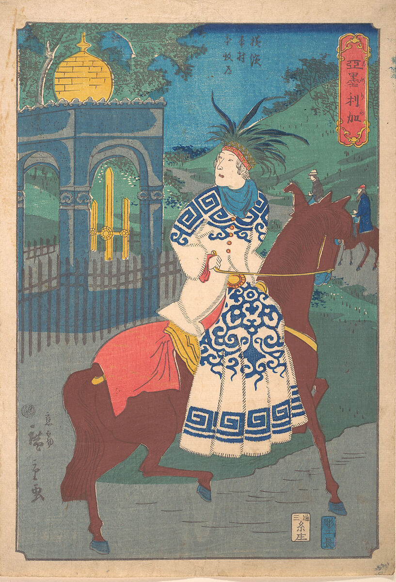 American Woman Riding Side-Saddle on the Road at Honmoku, Motomura, Yokohama (America Yokohama Motomura Honmoku michi), Utagawa Hiroshige II (Japanese, 1826–1869), Woodblock print (nishiki-e); ink and color on paper, Japan 