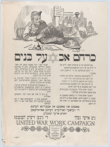 United war work campaign