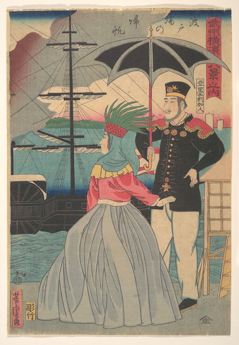 Returning Sails at the Wharves  [American couple], Utagawa Yoshitora (Japanese, active ca. 1850–80), Woodblock print; ink and color on paper, Japan 