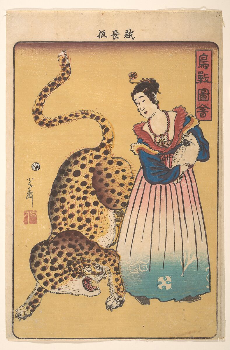 “Dutchwoman with Leopard,” from the series Pictures of Birds and Animals (Chōjū zue), Utagawa Yoshimori (Japanese, 1830–1884), Woodblock print; ink and color on paper, Japan 