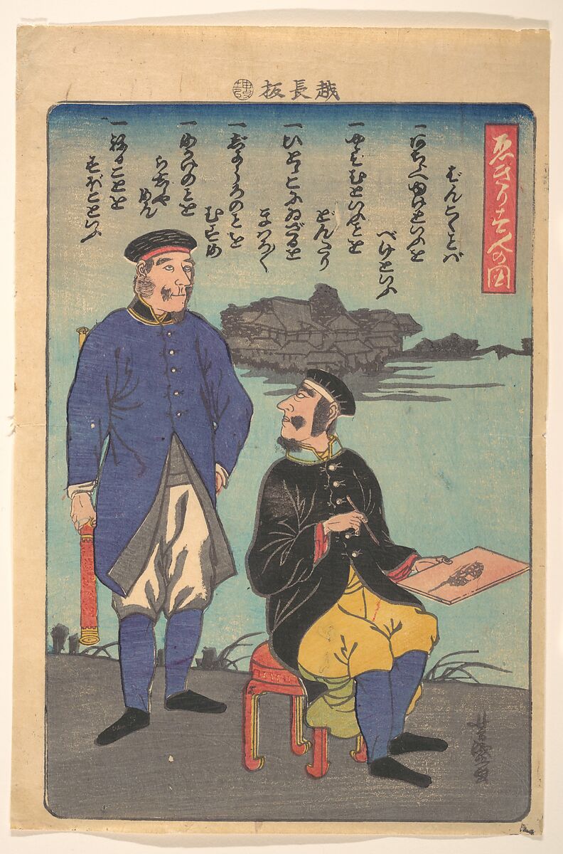 Englishmen: One Standing, One Sketching, Utagawa Yoshimori (Japanese, 1830–1884), Woodblock print; ink and color on paper, Japan 