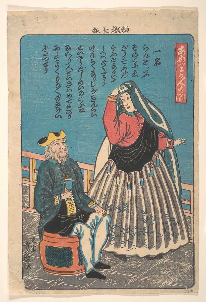 Foreigners in Miyozaki-chō, Utagawa Yoshimori (Japanese, 1830–1884), Woodblock print; ink and color on paper, Japan 