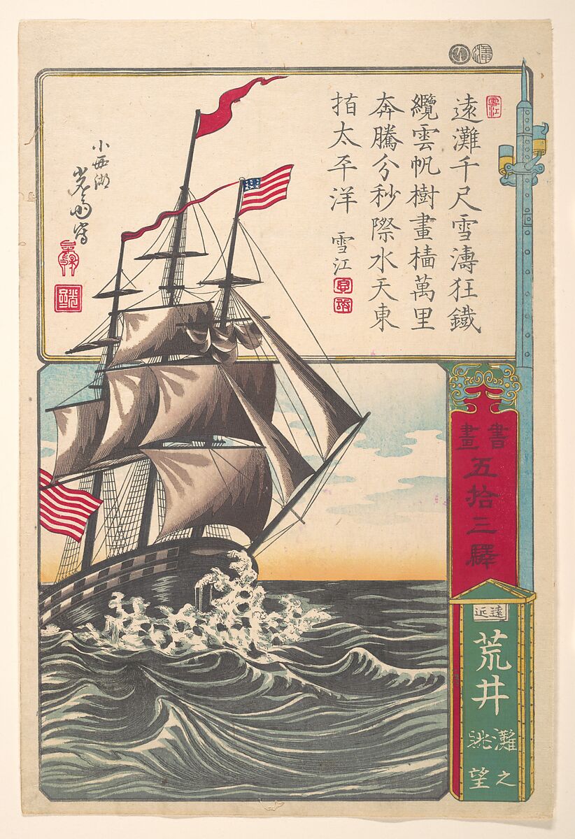 An American Sailing Ship off Arai, Utagawa Yoshimori (Japanese, 1830–1884), Woodblock print; ink and color on paper, Japan 