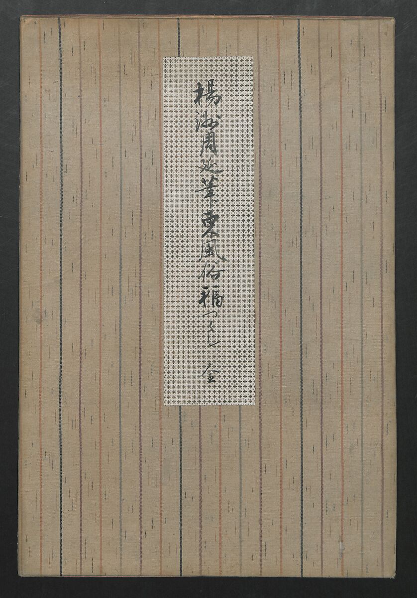 Twenty-six Prints Constituting an Album (Azuma fūzoku fuku tsukushi)  東風俗 福つくし, Yōshū Chikanobu 楊洲周延 (Japanese, 1838–1912), Woodblock prints; ink and color on paper, Japan