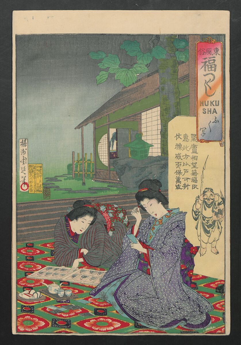 Twenty-six Prints Constituting an Album (Azuma fūzoku fuku tsukushi)  東風俗 福つくし, Yōshū Chikanobu 楊洲周延 (Japanese, 1838–1912), Woodblock prints; ink and color on paper, Japan