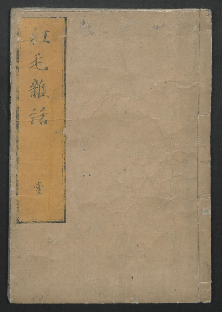 Chats on Novelties of Foreign Lands (Kōmōzatsuwa 紅毛雑話), Five volumes of woodblock printed books; ink on paper, Japan