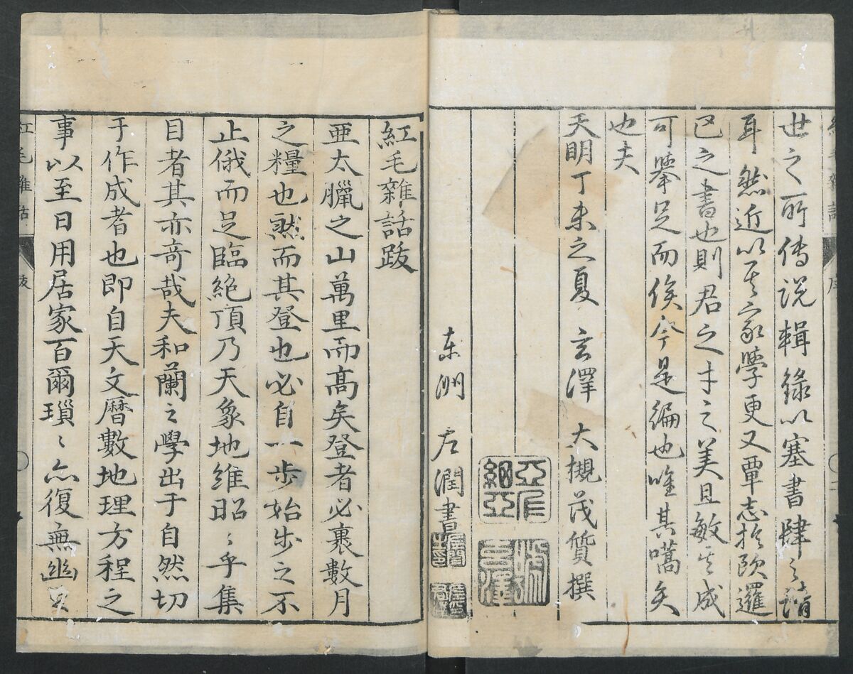 Chats on Novelties of Foreign Lands (Kōmōzatsuwa 紅毛雑話), Five volumes of woodblock printed books; ink on paper, Japan