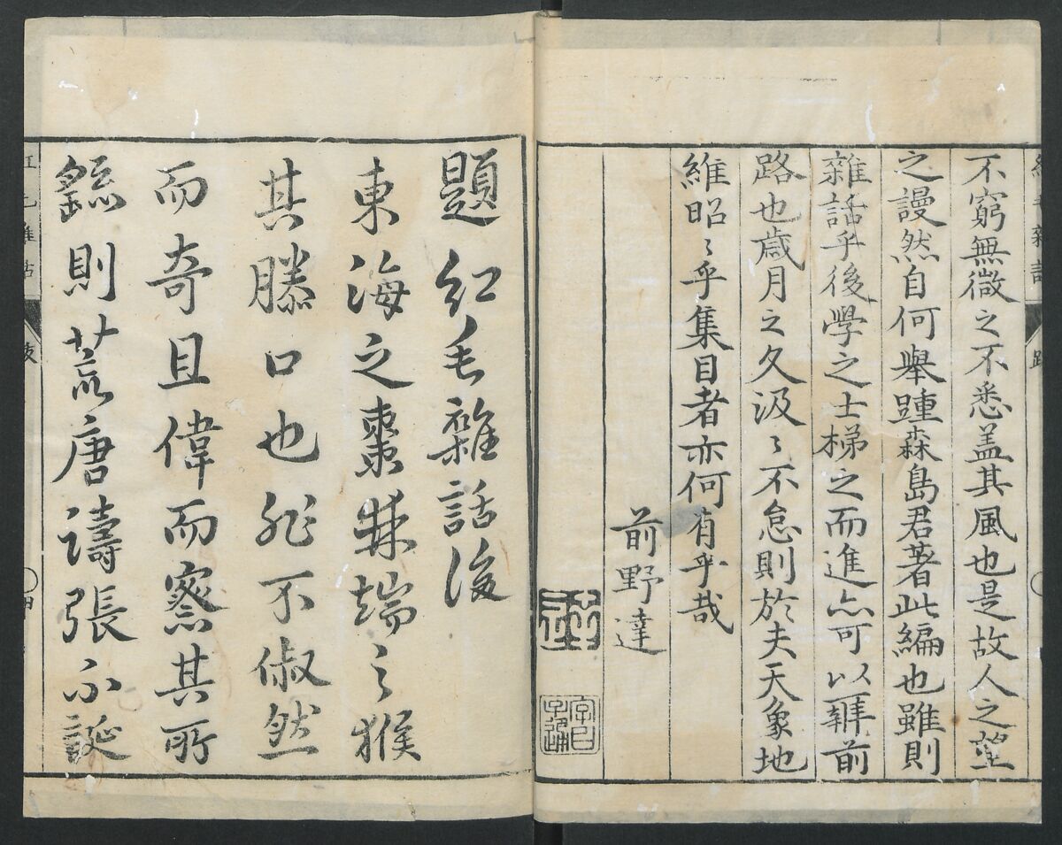 Chats on Novelties of Foreign Lands (Kōmōzatsuwa 紅毛雑話), Five volumes of woodblock printed books; ink on paper, Japan