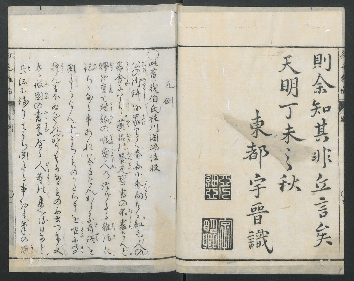 Chats on Novelties of Foreign Lands (Kōmōzatsuwa 紅毛雑話), Five volumes of woodblock printed books; ink on paper, Japan