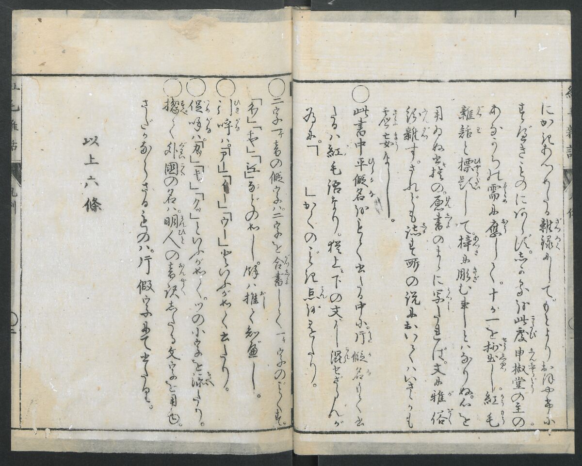 Chats on Novelties of Foreign Lands (Kōmōzatsuwa 紅毛雑話), Five volumes of woodblock printed books; ink on paper, Japan