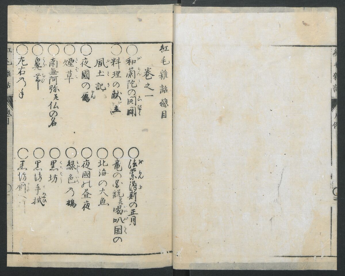Chats on Novelties of Foreign Lands (Kōmōzatsuwa 紅毛雑話), Five volumes of woodblock printed books; ink on paper, Japan