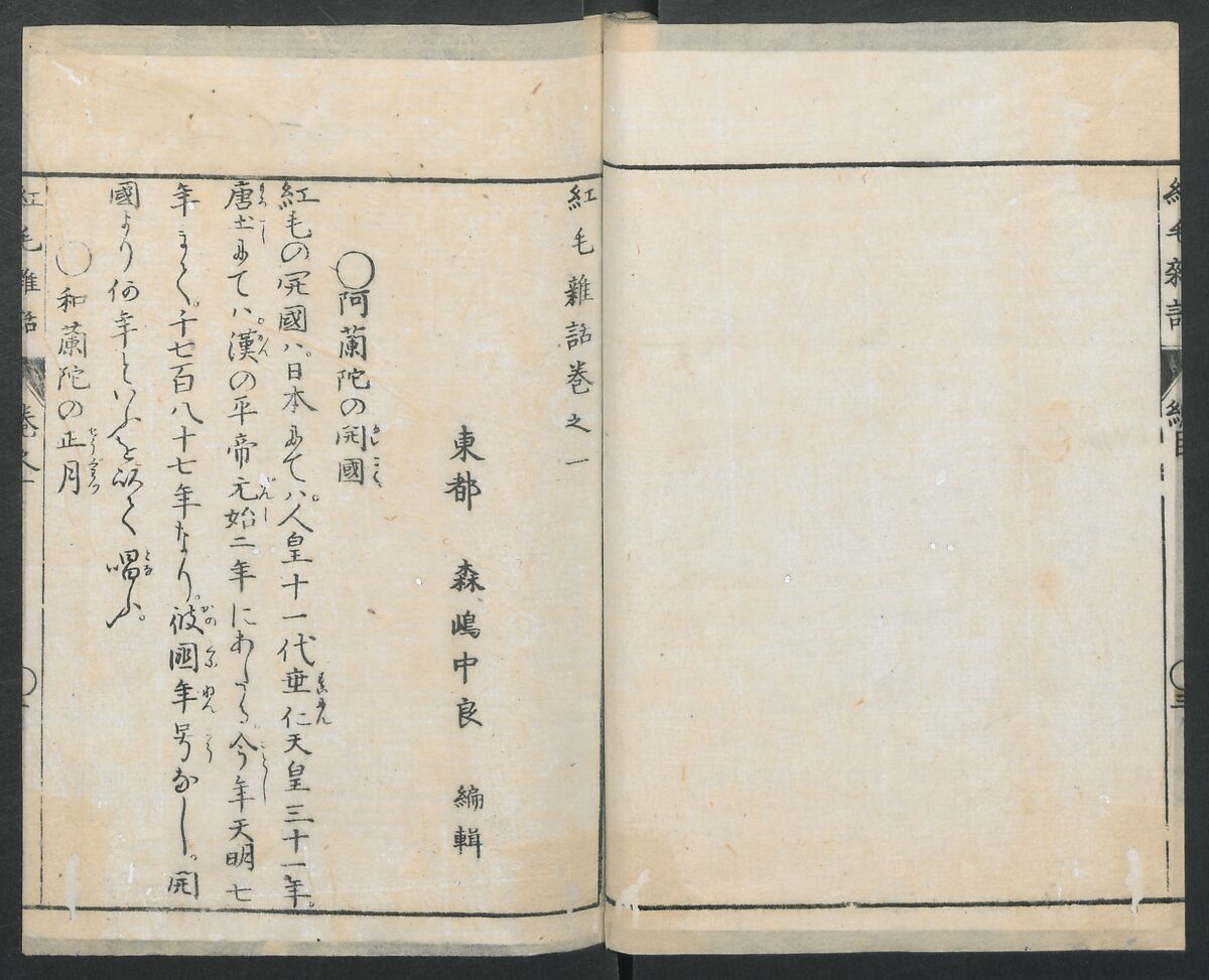 Chats on Novelties of Foreign Lands (Kōmōzatsuwa 紅毛雑話), Five volumes of woodblock printed books; ink on paper, Japan
