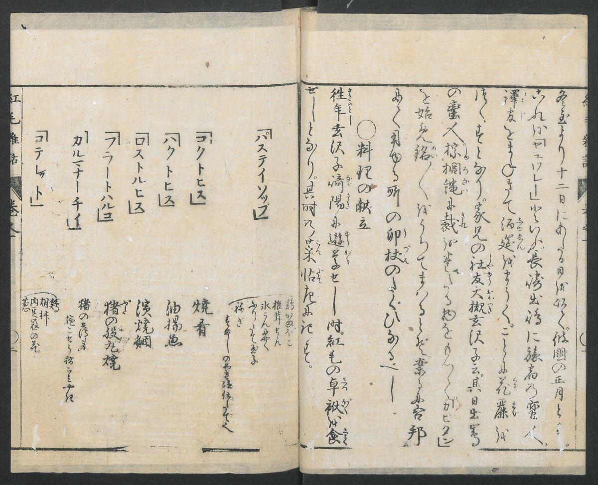Chats on Novelties of Foreign Lands (Kōmōzatsuwa 紅毛雑話), Five volumes of woodblock printed books; ink on paper, Japan