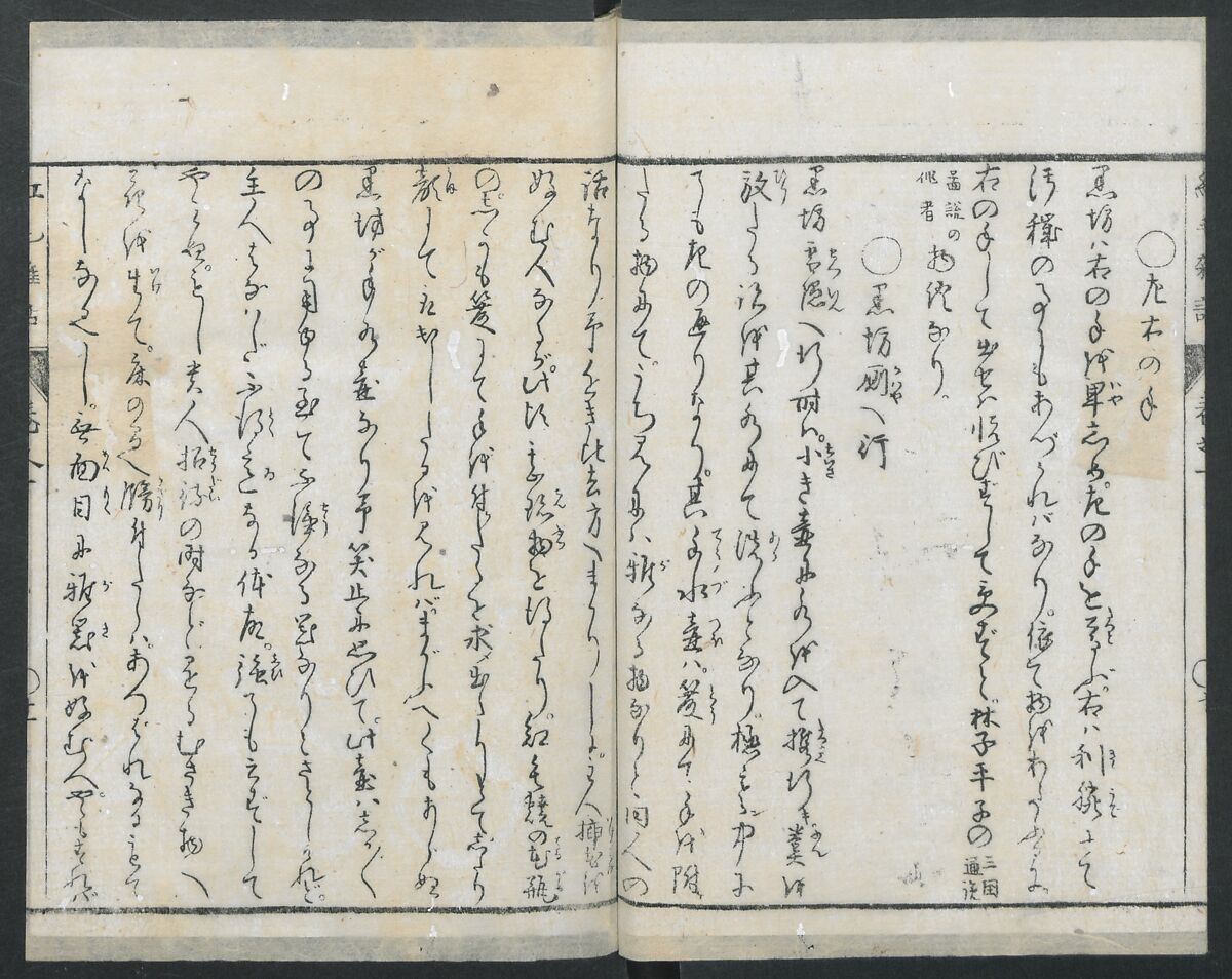 Chats on Novelties of Foreign Lands (Kōmōzatsuwa 紅毛雑話), Five volumes of woodblock printed books; ink on paper, Japan