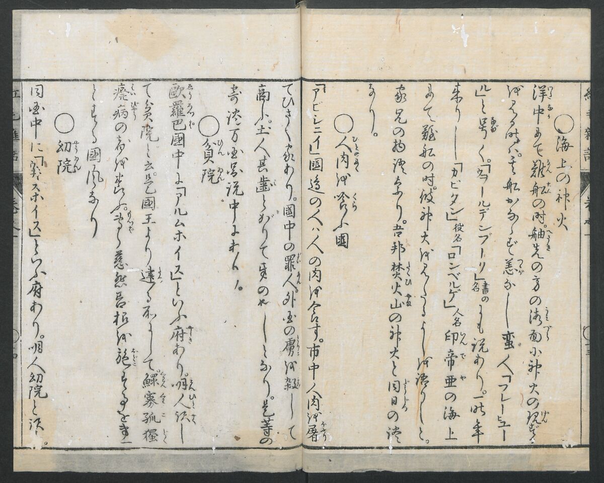 Chats on Novelties of Foreign Lands (Kōmōzatsuwa 紅毛雑話), Five volumes of woodblock printed books; ink on paper, Japan