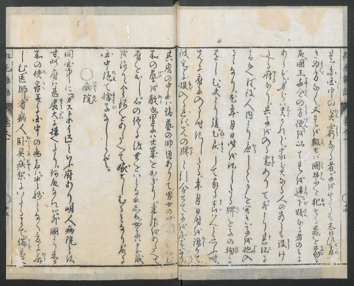 Chats on Novelties of Foreign Lands (Kōmōzatsuwa 紅毛雑話), Five volumes of woodblock printed books; ink on paper, Japan