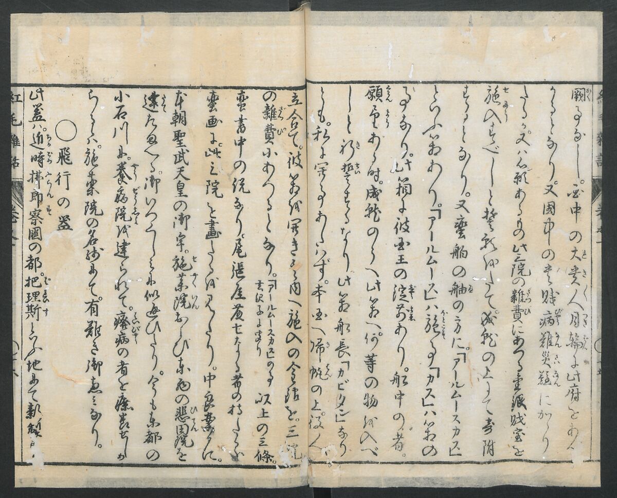 Chats on Novelties of Foreign Lands (Kōmōzatsuwa 紅毛雑話), Five volumes of woodblock printed books; ink on paper, Japan
