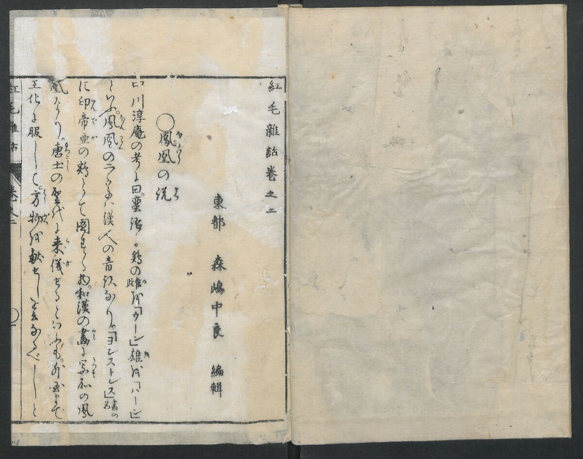 Chats on Novelties of Foreign Lands (Kōmōzatsuwa 紅毛雑話), Five volumes of woodblock printed books; ink on paper, Japan