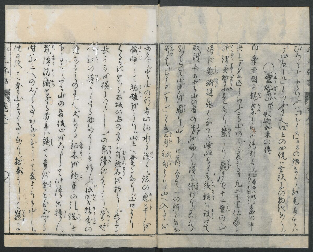 Chats on Novelties of Foreign Lands (Kōmōzatsuwa 紅毛雑話), Five volumes of woodblock printed books; ink on paper, Japan