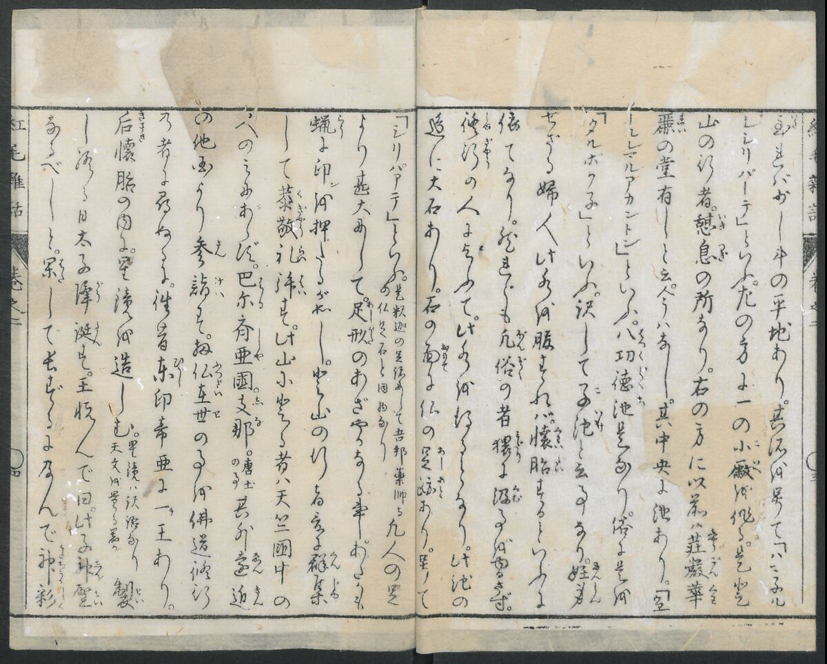 Chats on Novelties of Foreign Lands (Kōmōzatsuwa 紅毛雑話), Five volumes of woodblock printed books; ink on paper, Japan