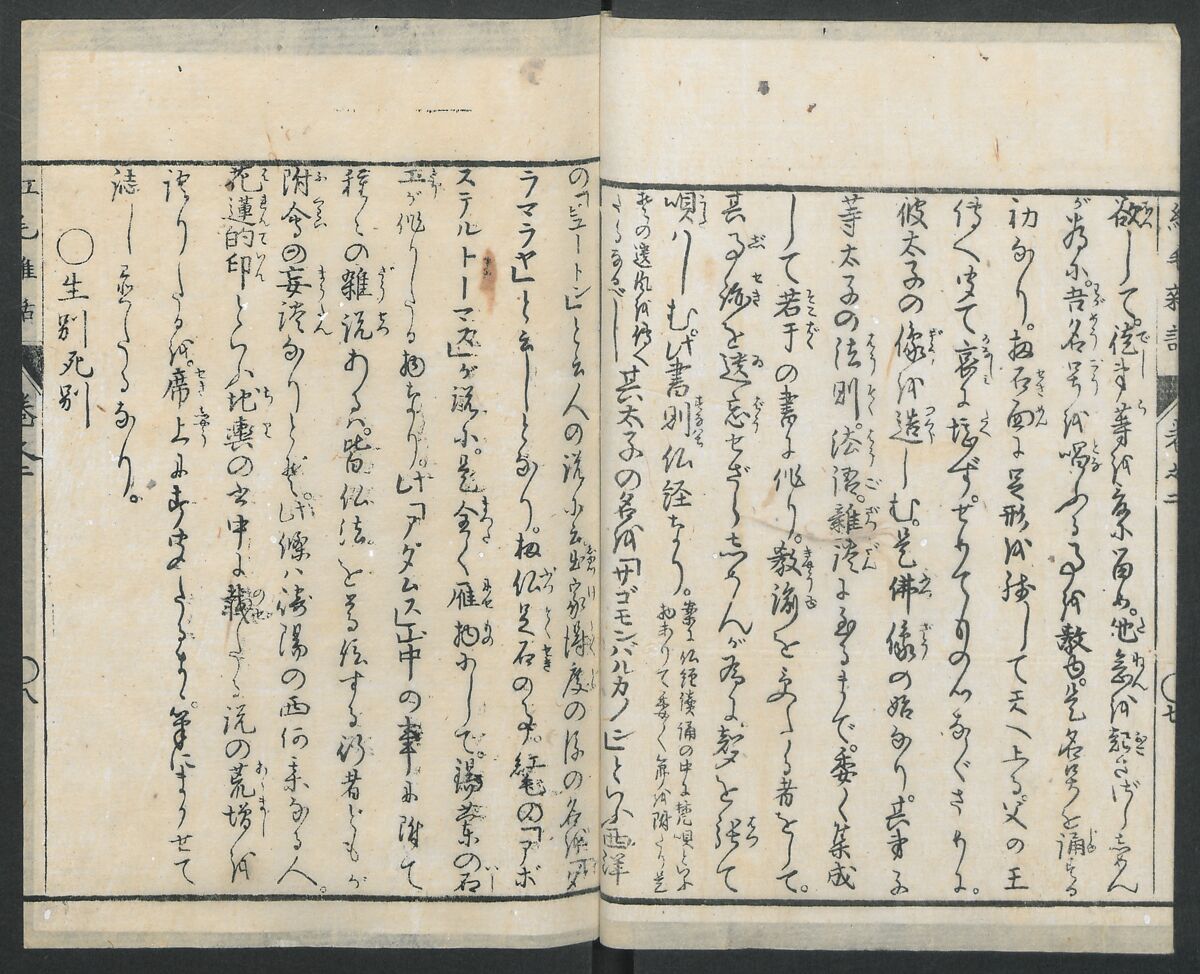 Chats on Novelties of Foreign Lands (Kōmōzatsuwa 紅毛雑話), Five volumes of woodblock printed books; ink on paper, Japan