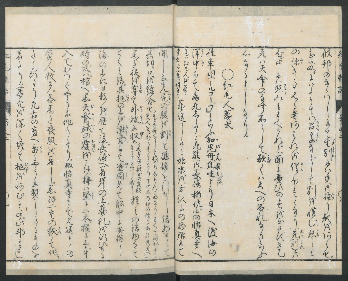 Chats on Novelties of Foreign Lands (Kōmōzatsuwa 紅毛雑話), Five volumes of woodblock printed books; ink on paper, Japan