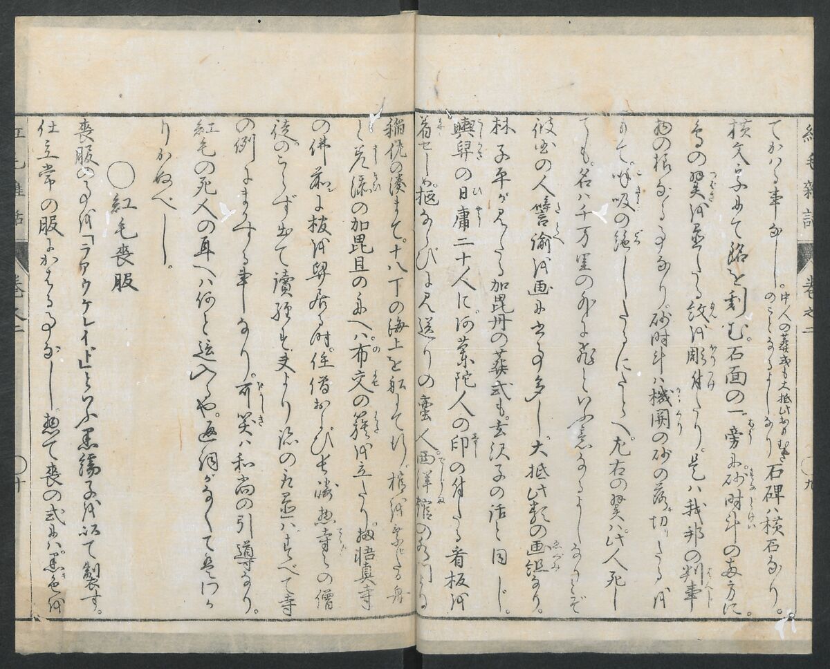 Chats on Novelties of Foreign Lands (Kōmōzatsuwa 紅毛雑話), Five volumes of woodblock printed books; ink on paper, Japan