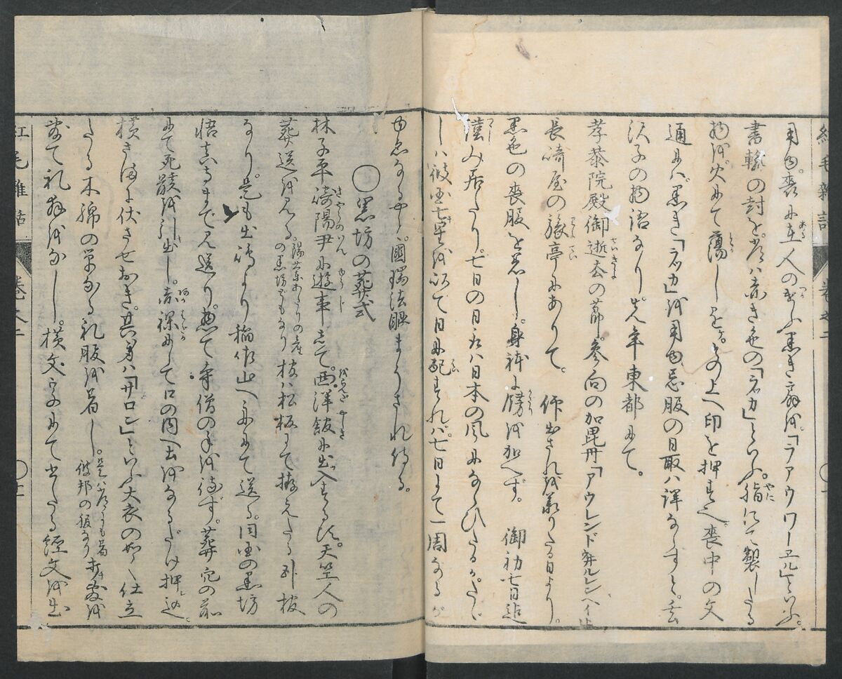 Chats on Novelties of Foreign Lands (Kōmōzatsuwa 紅毛雑話), Five volumes of woodblock printed books; ink on paper, Japan