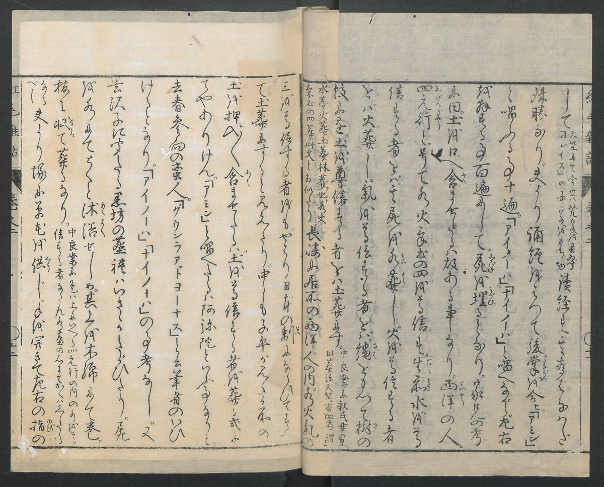 Chats on Novelties of Foreign Lands (Kōmōzatsuwa 紅毛雑話), Five volumes of woodblock printed books; ink on paper, Japan