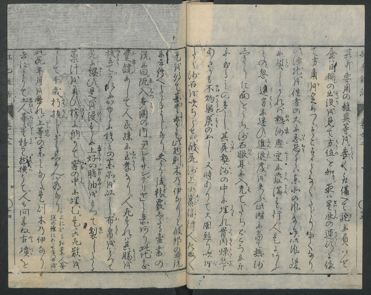 Chats on Novelties of Foreign Lands (Kōmōzatsuwa 紅毛雑話), Five volumes of woodblock printed books; ink on paper, Japan
