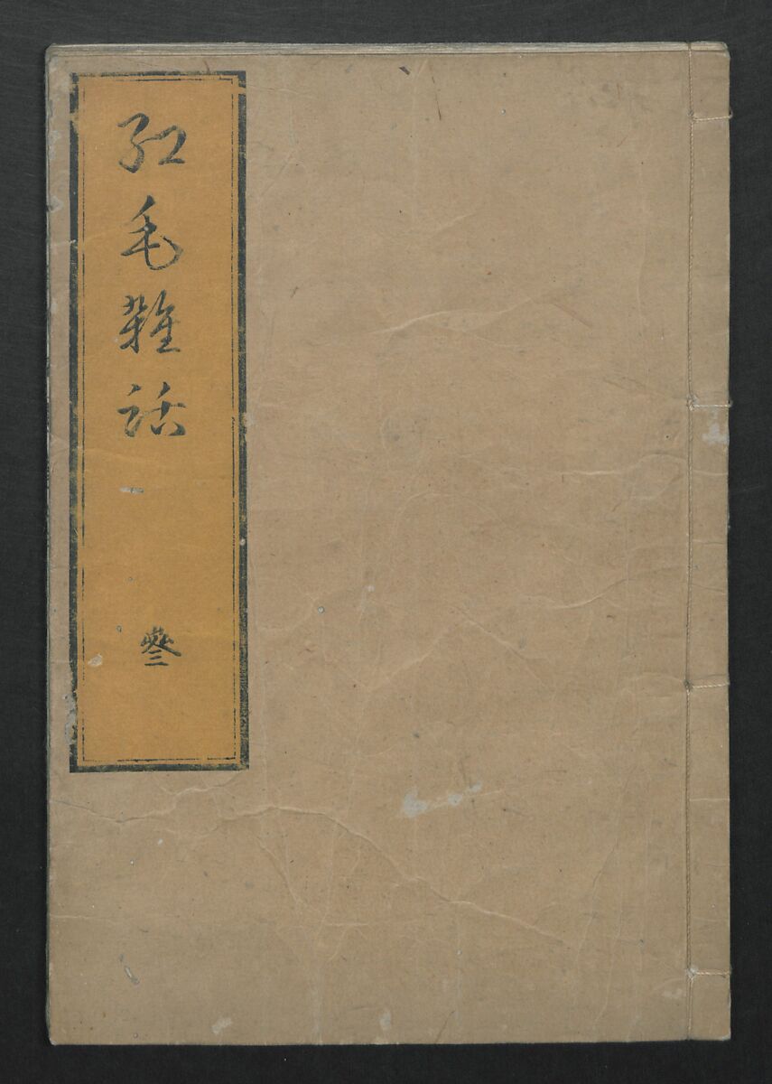 Chats on Novelties of Foreign Lands (Kōmōzatsuwa 紅毛雑話), Five volumes of woodblock printed books; ink on paper, Japan