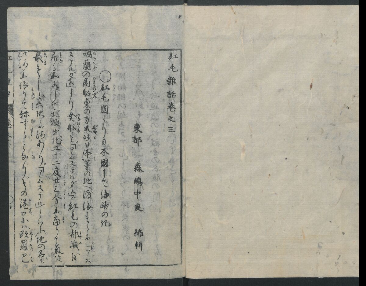 Chats on Novelties of Foreign Lands (Kōmōzatsuwa 紅毛雑話), Five volumes of woodblock printed books; ink on paper, Japan