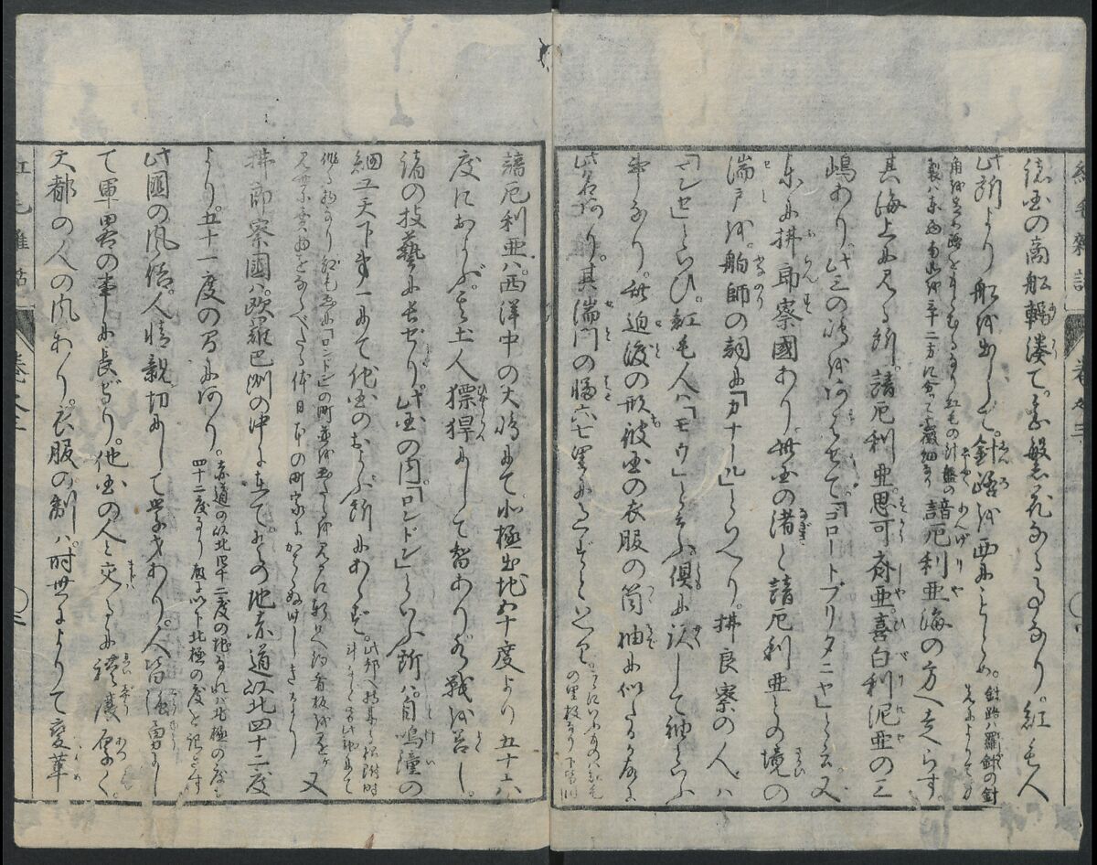 Chats on Novelties of Foreign Lands (Kōmōzatsuwa 紅毛雑話), Five volumes of woodblock printed books; ink on paper, Japan