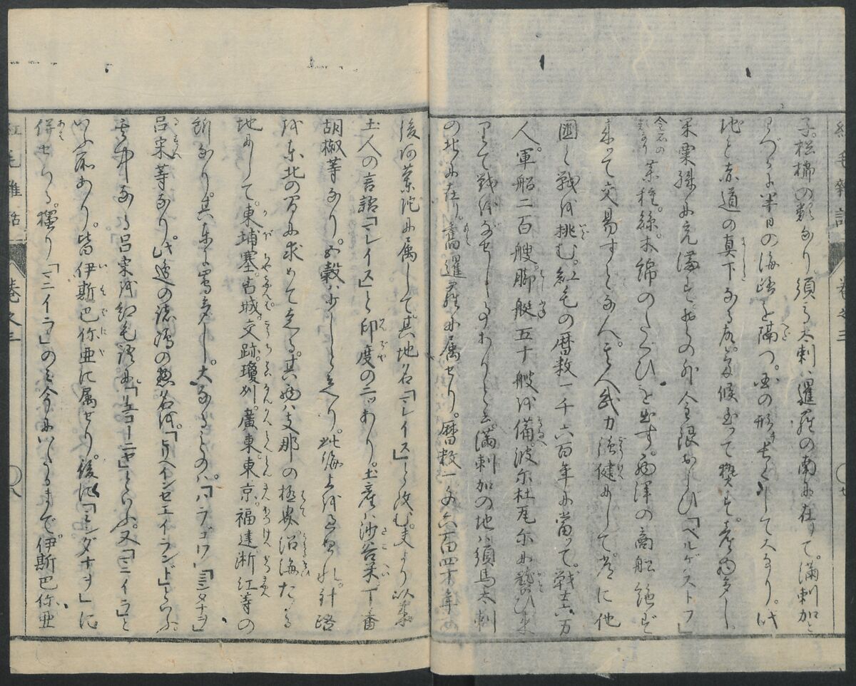 Chats on Novelties of Foreign Lands (Kōmōzatsuwa 紅毛雑話), Five volumes of woodblock printed books; ink on paper, Japan